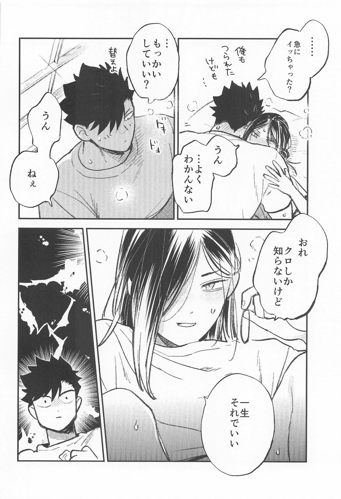 DAY ’N’ NITE 17ページ