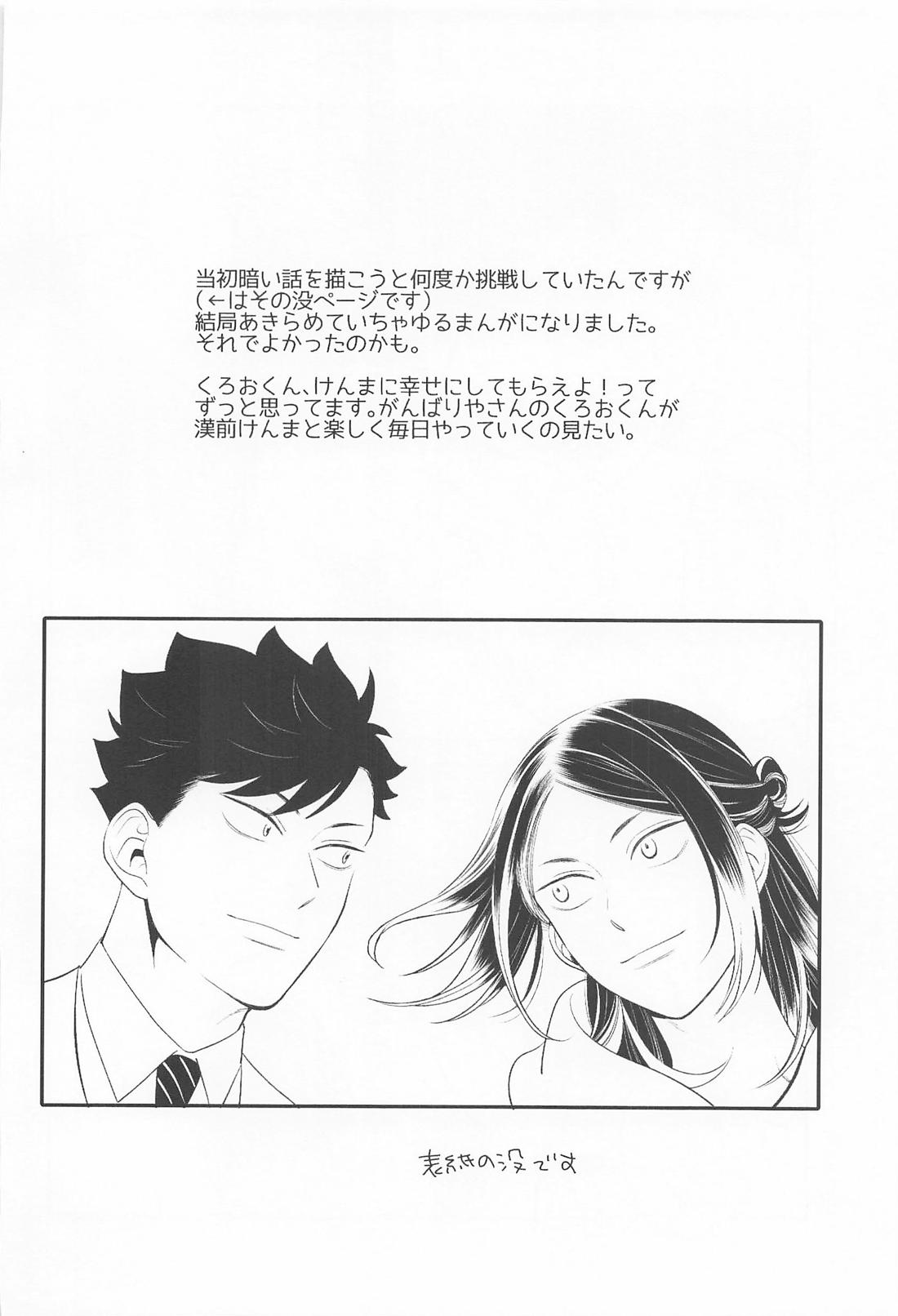 DAY ’N’ NITE 19ページ