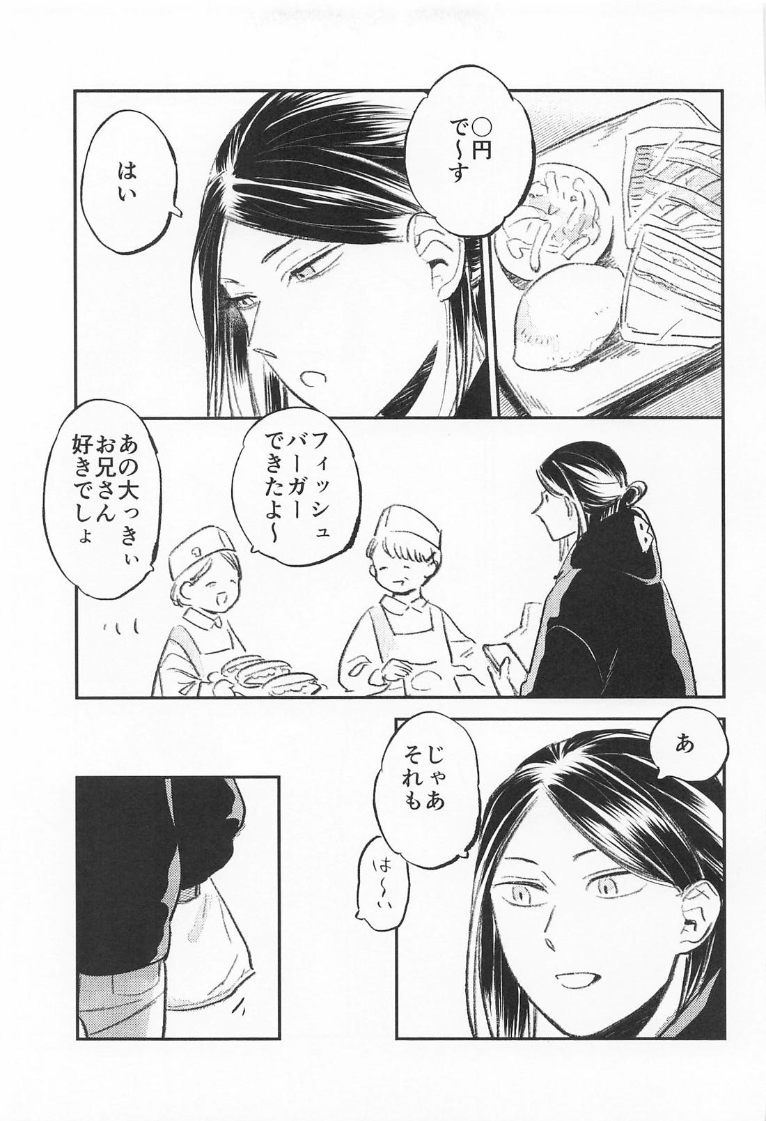 DAY ’N’ NITE 22ページ