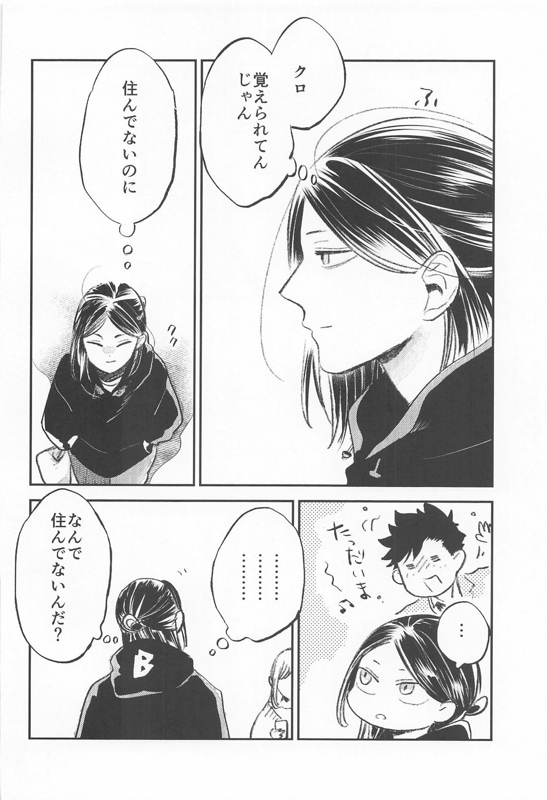 DAY ’N’ NITE 23ページ
