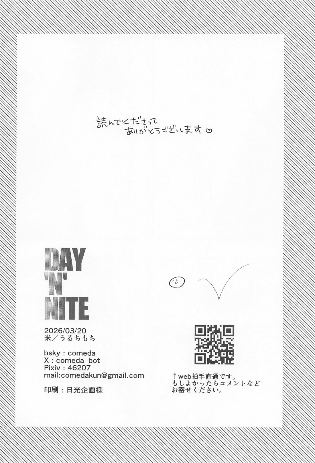 DAY ’N’ NITE 25ページ