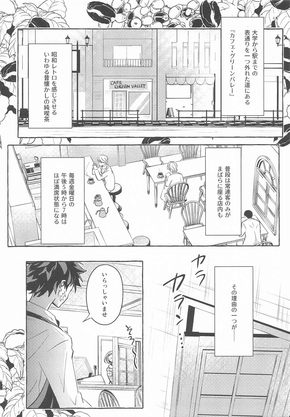 ビタースウィートチョコレート 3ページ