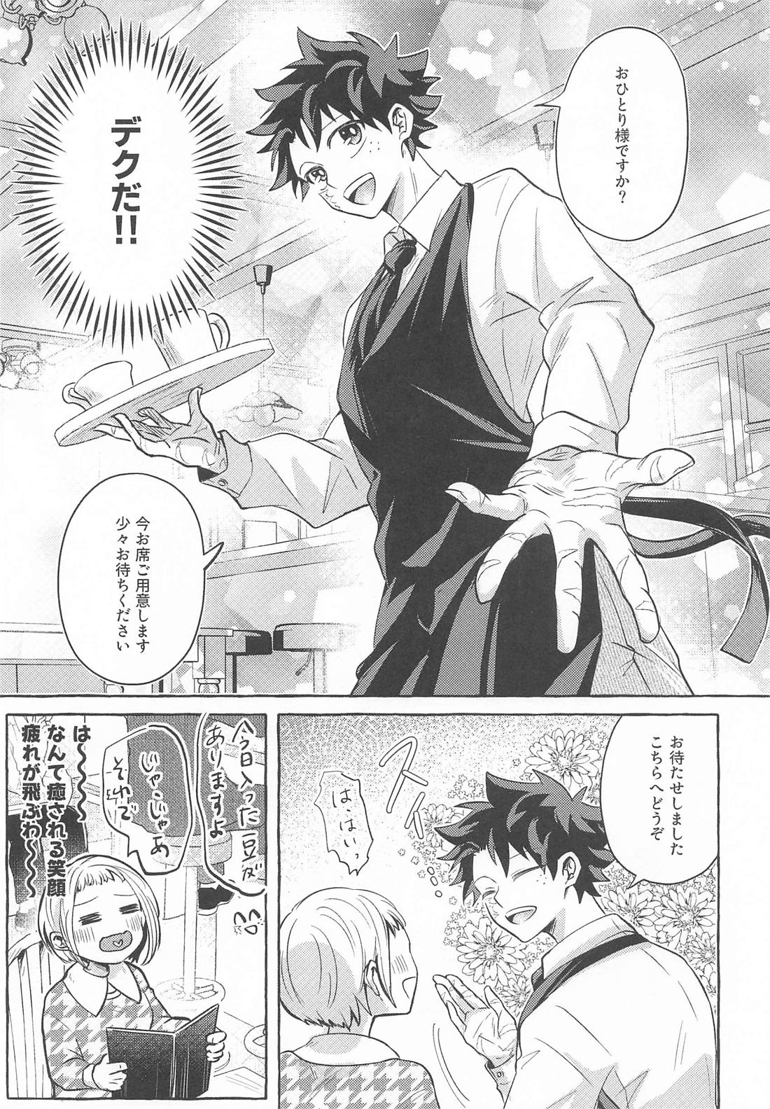 ビタースウィートチョコレート 4ページ