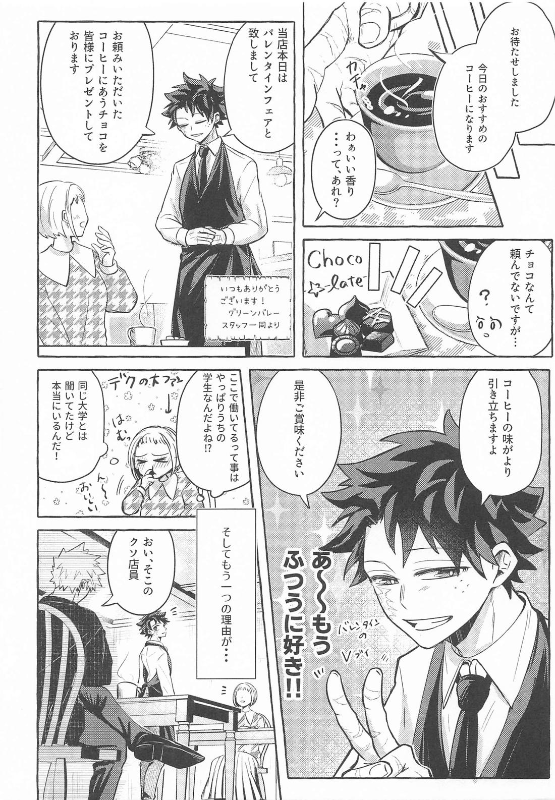 ビタースウィートチョコレート 5ページ