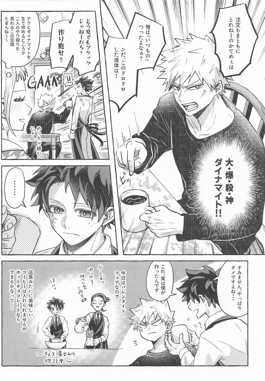 ビタースウィートチョコレート 6ページ