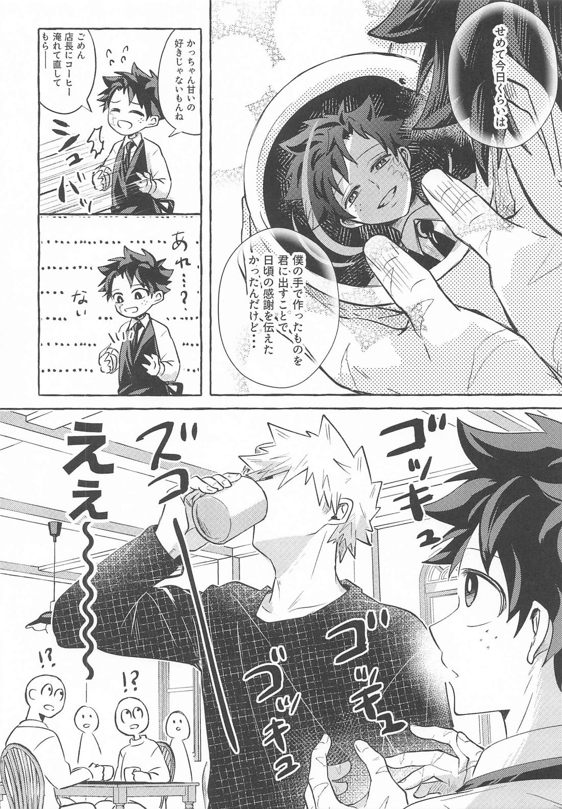 ビタースウィートチョコレート 7ページ