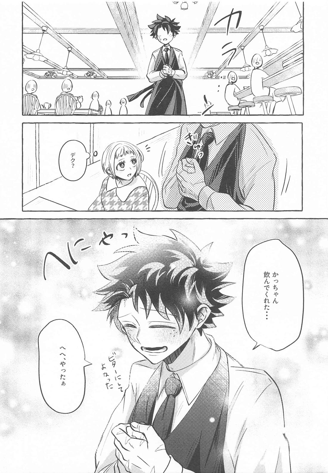 ビタースウィートチョコレート 9ページ