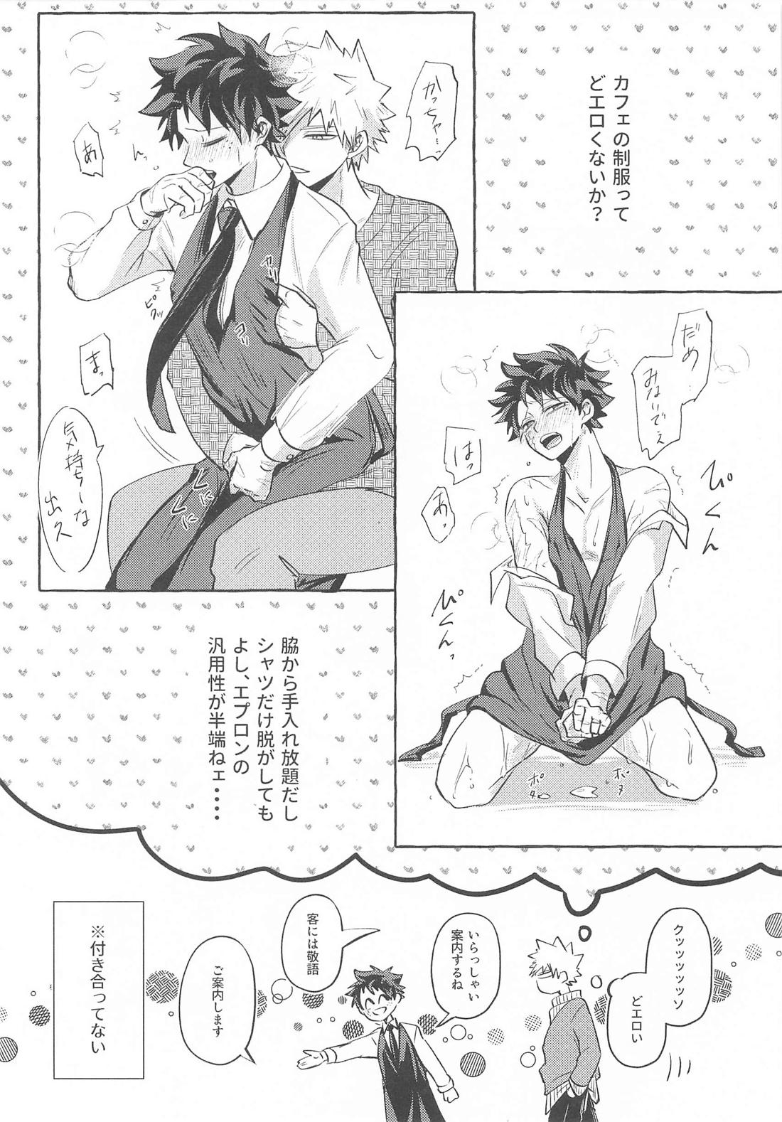ビタースウィートチョコレート 12ページ