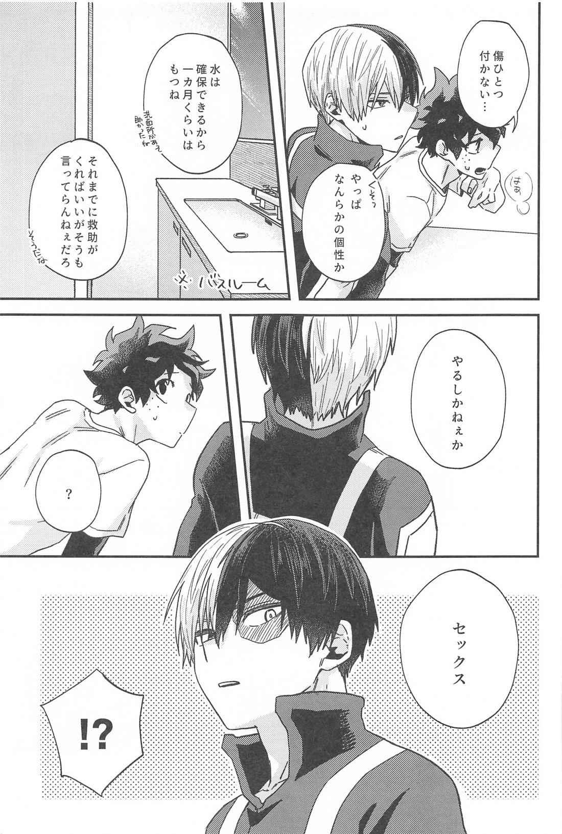 ×××しないと出られない部屋 6ページ