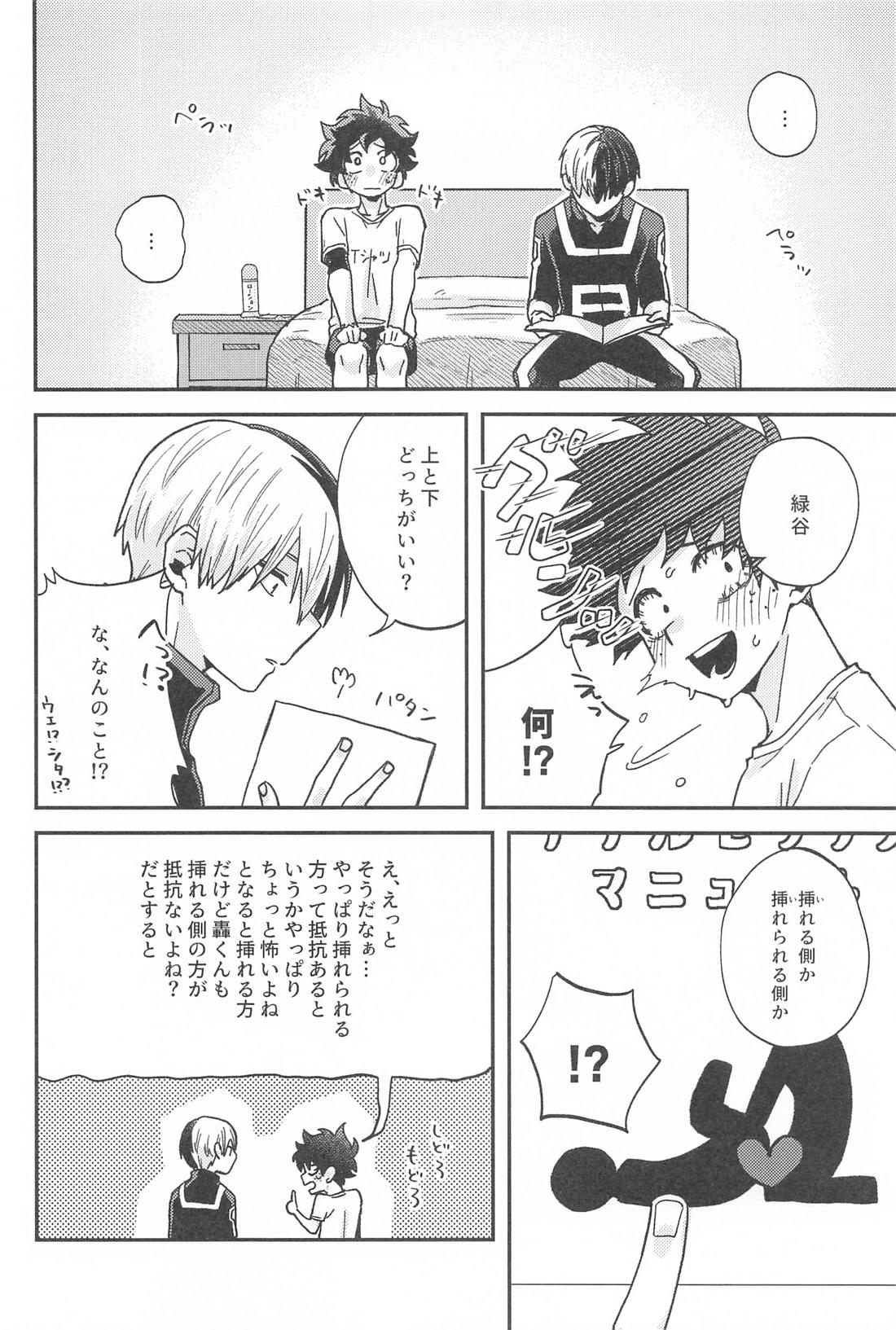 ×××しないと出られない部屋 7ページ