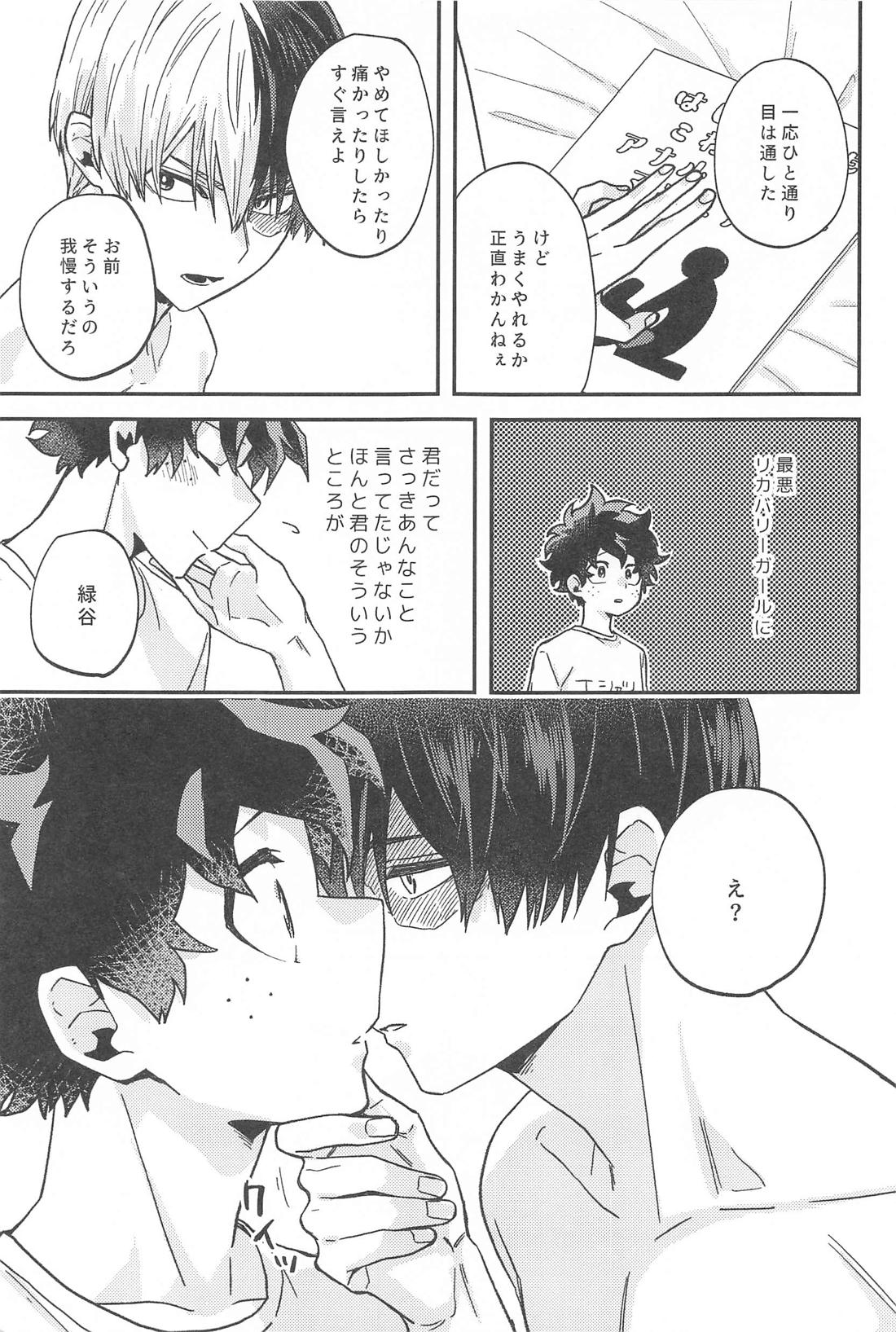 ×××しないと出られない部屋 14ページ