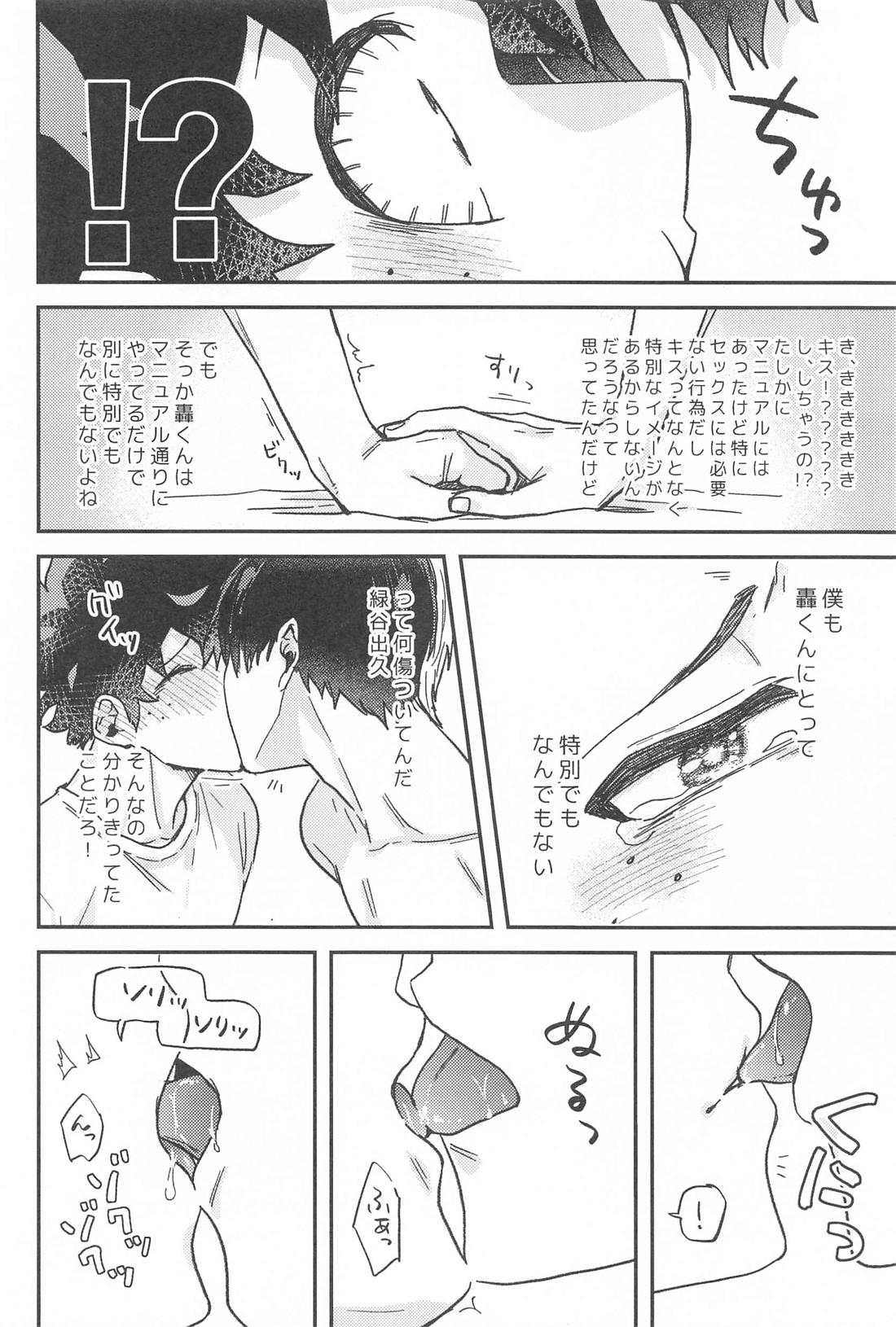 ×××しないと出られない部屋 15ページ