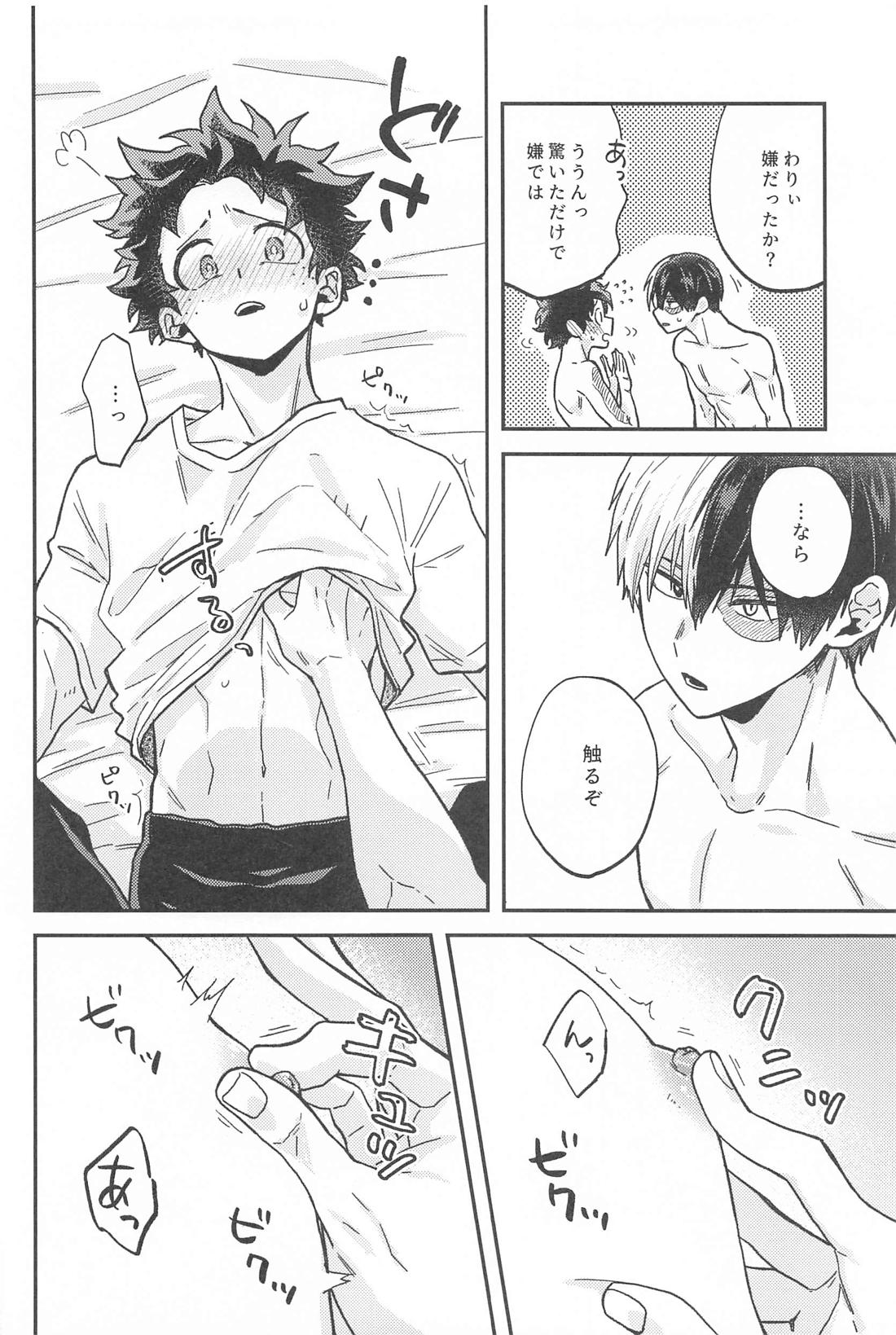 ×××しないと出られない部屋 17ページ