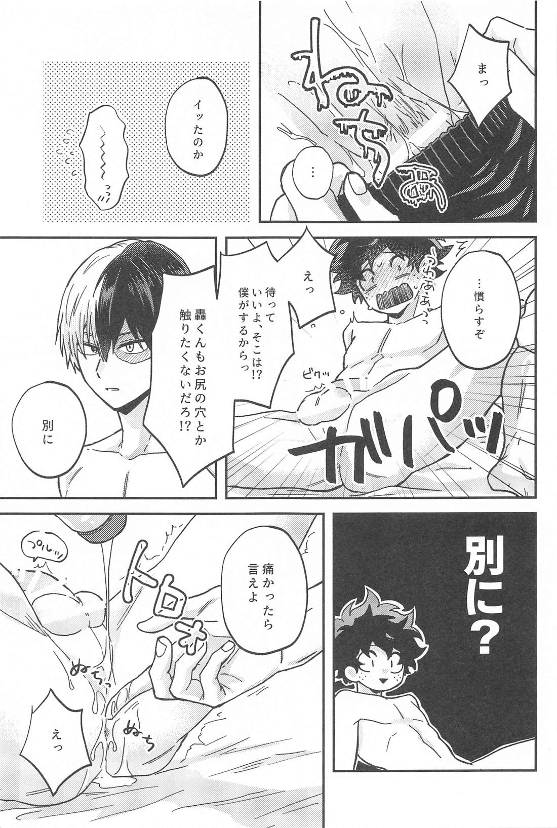 ×××しないと出られない部屋 22ページ