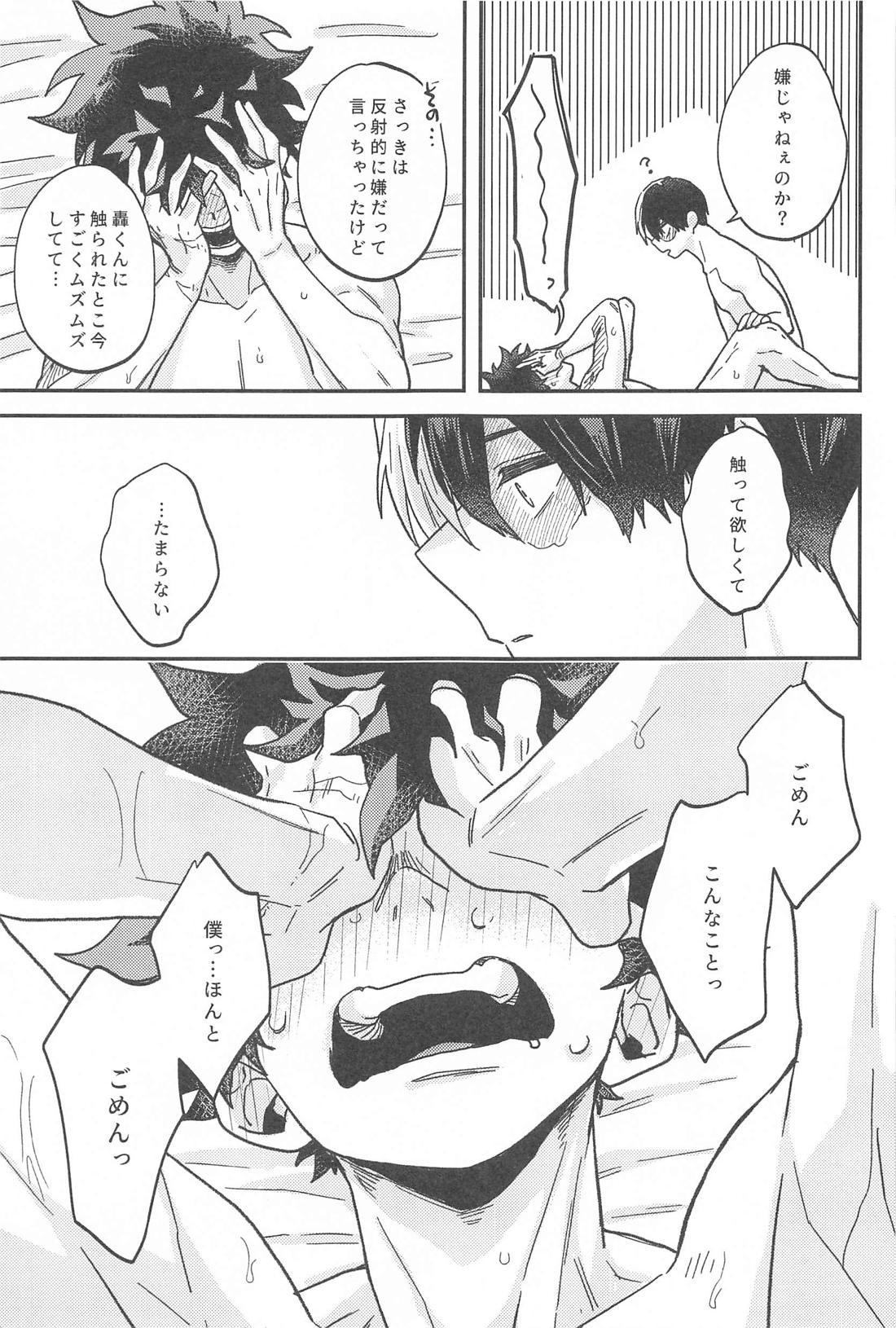 ×××しないと出られない部屋 26ページ
