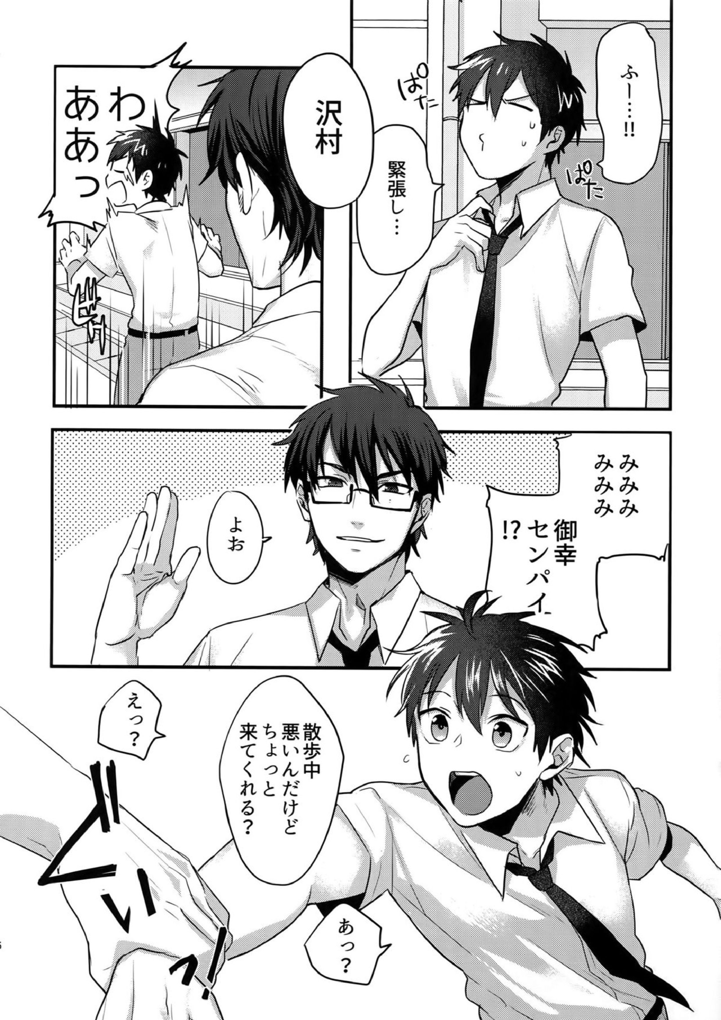 ふつうの日常を君と 15ページ