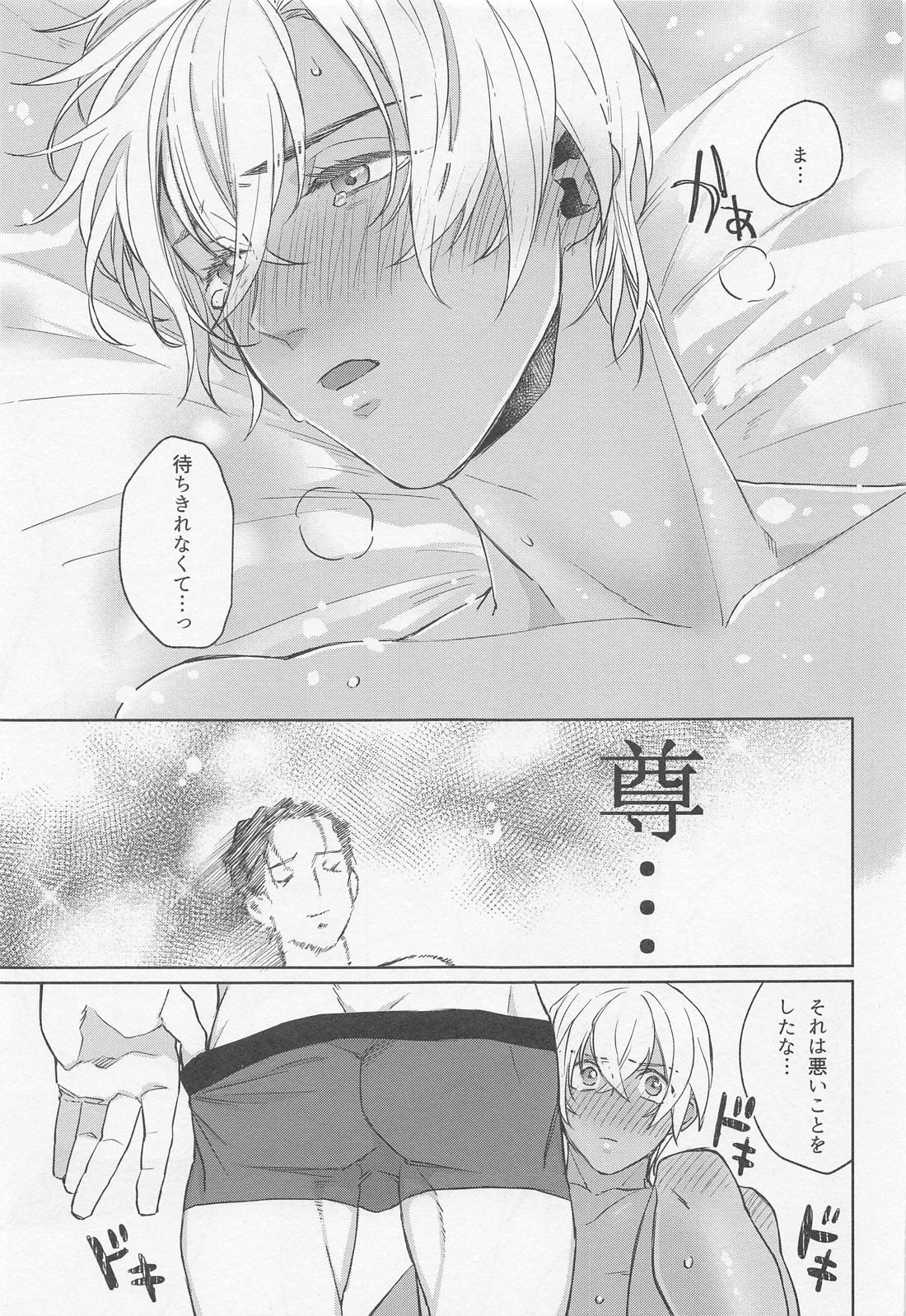 おかえりのキスをして 18ページ