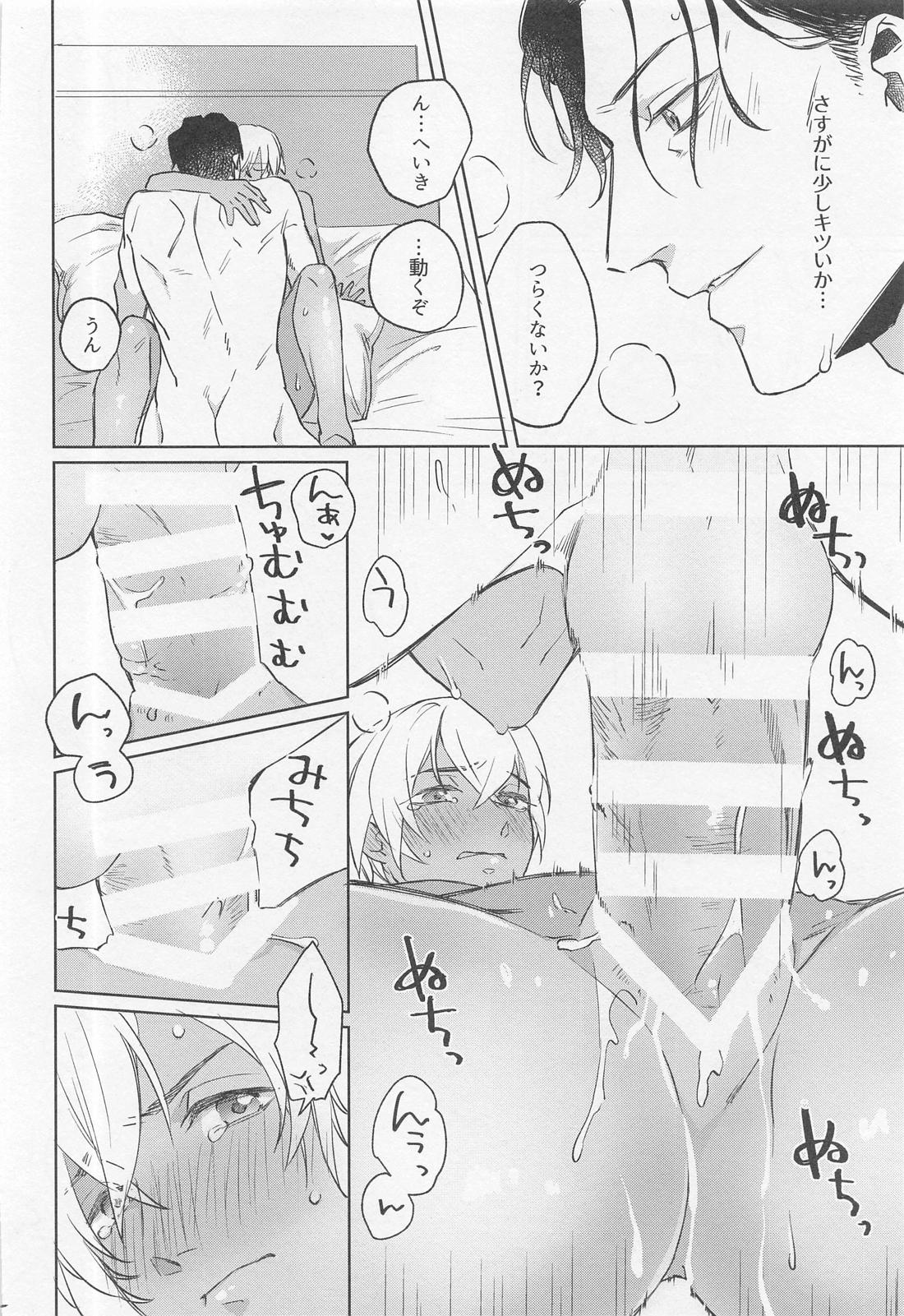 おかえりのキスをして 21ページ