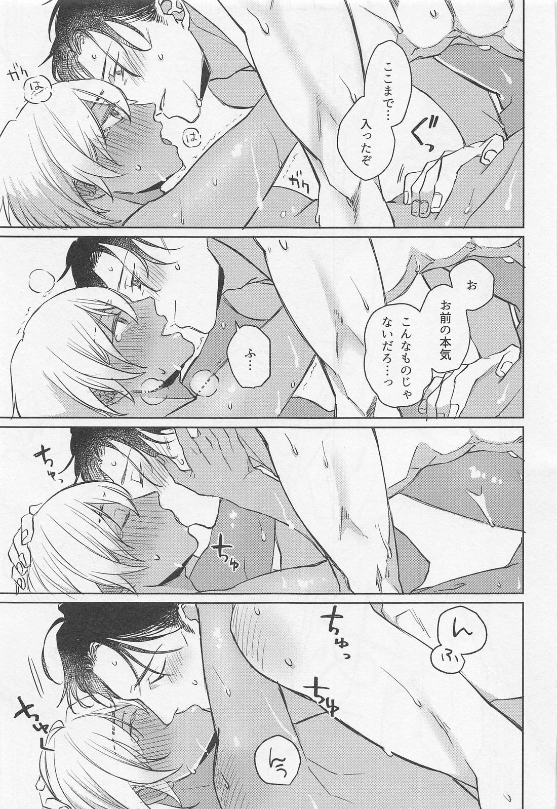おかえりのキスをして 26ページ