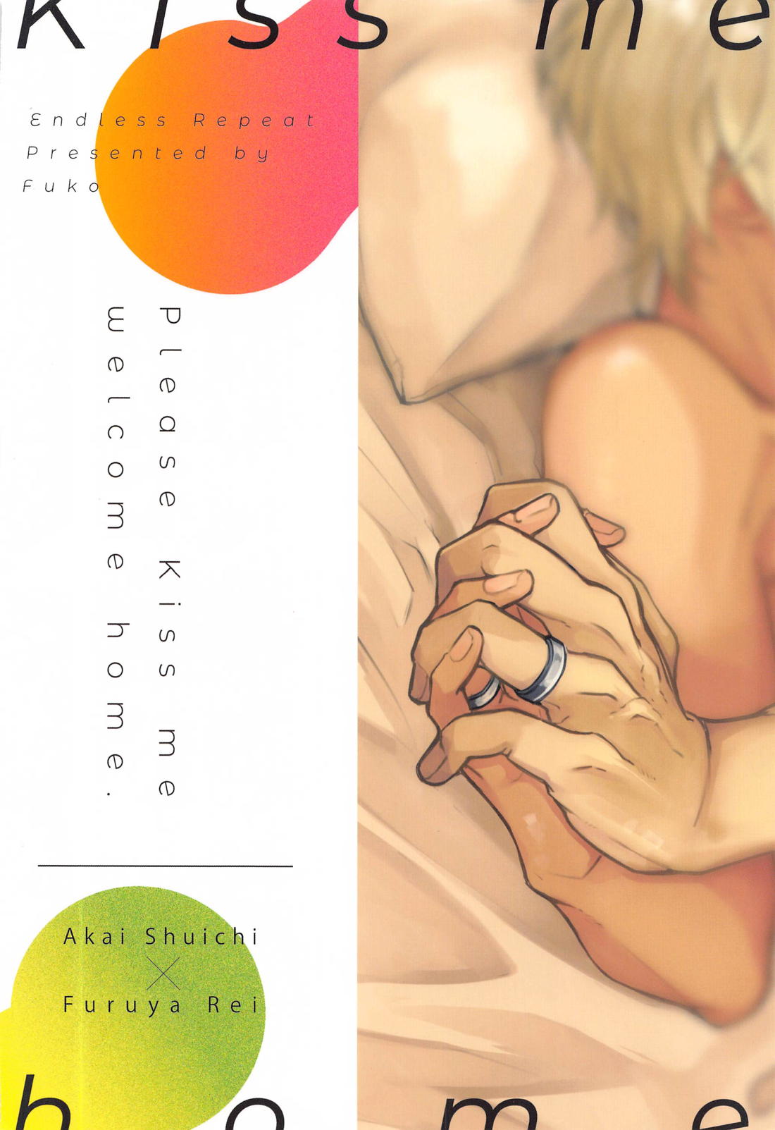 おかえりのキスをして 30ページ
