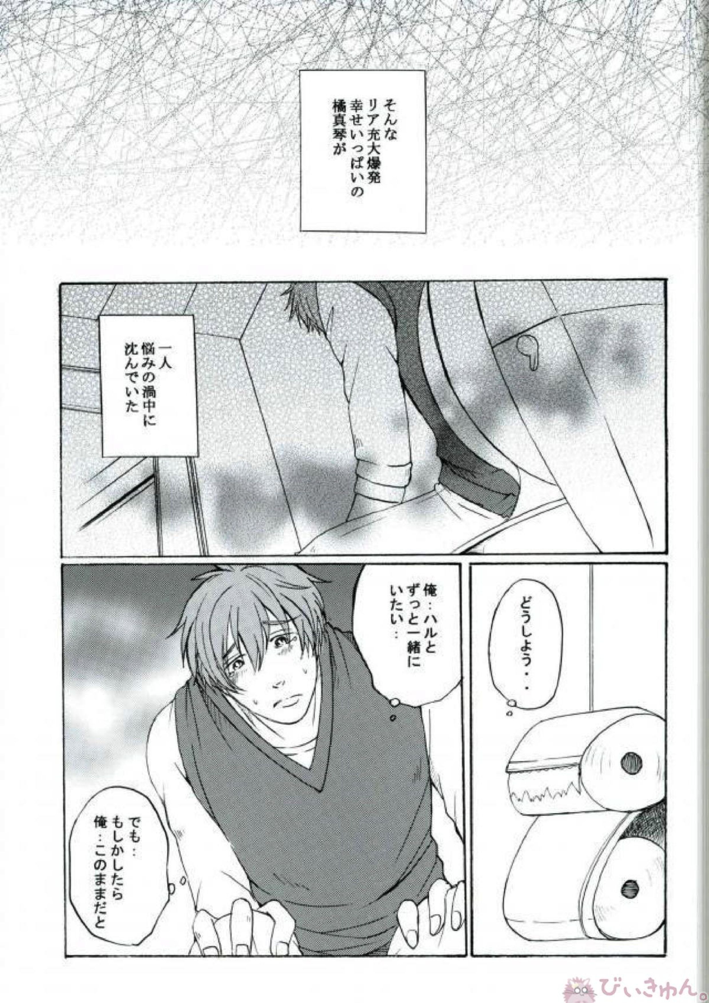 橘真琴の様子がおかしい 4ページ