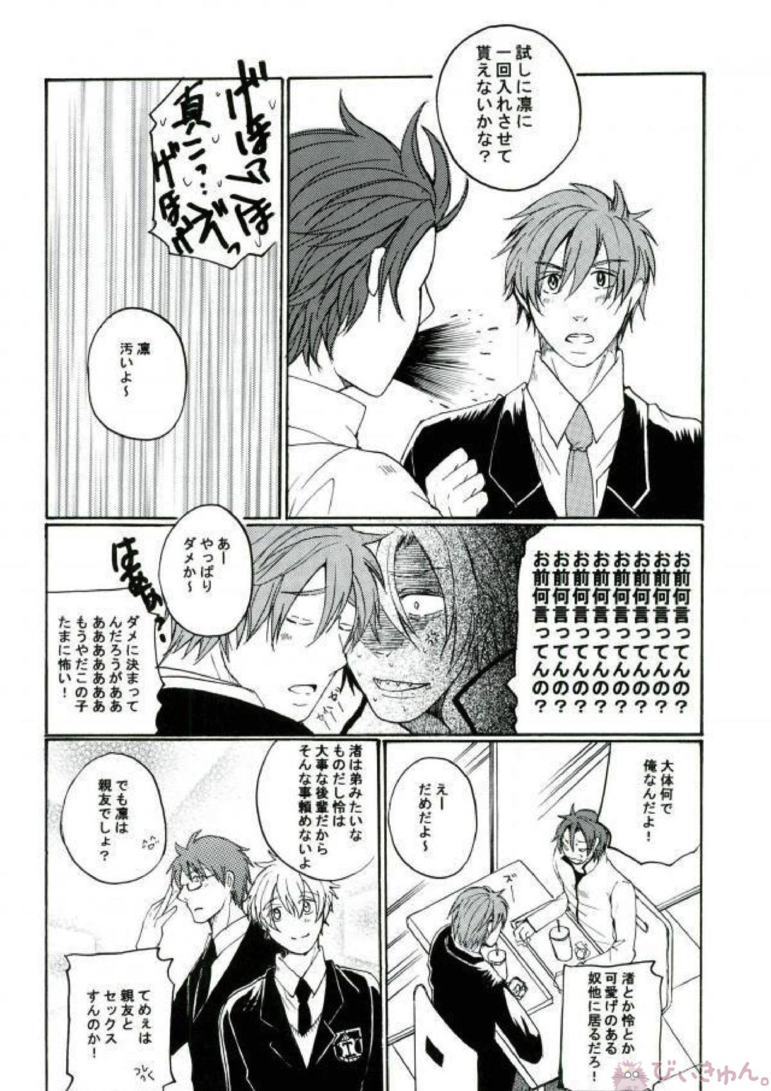 橘真琴の様子がおかしい 13ページ