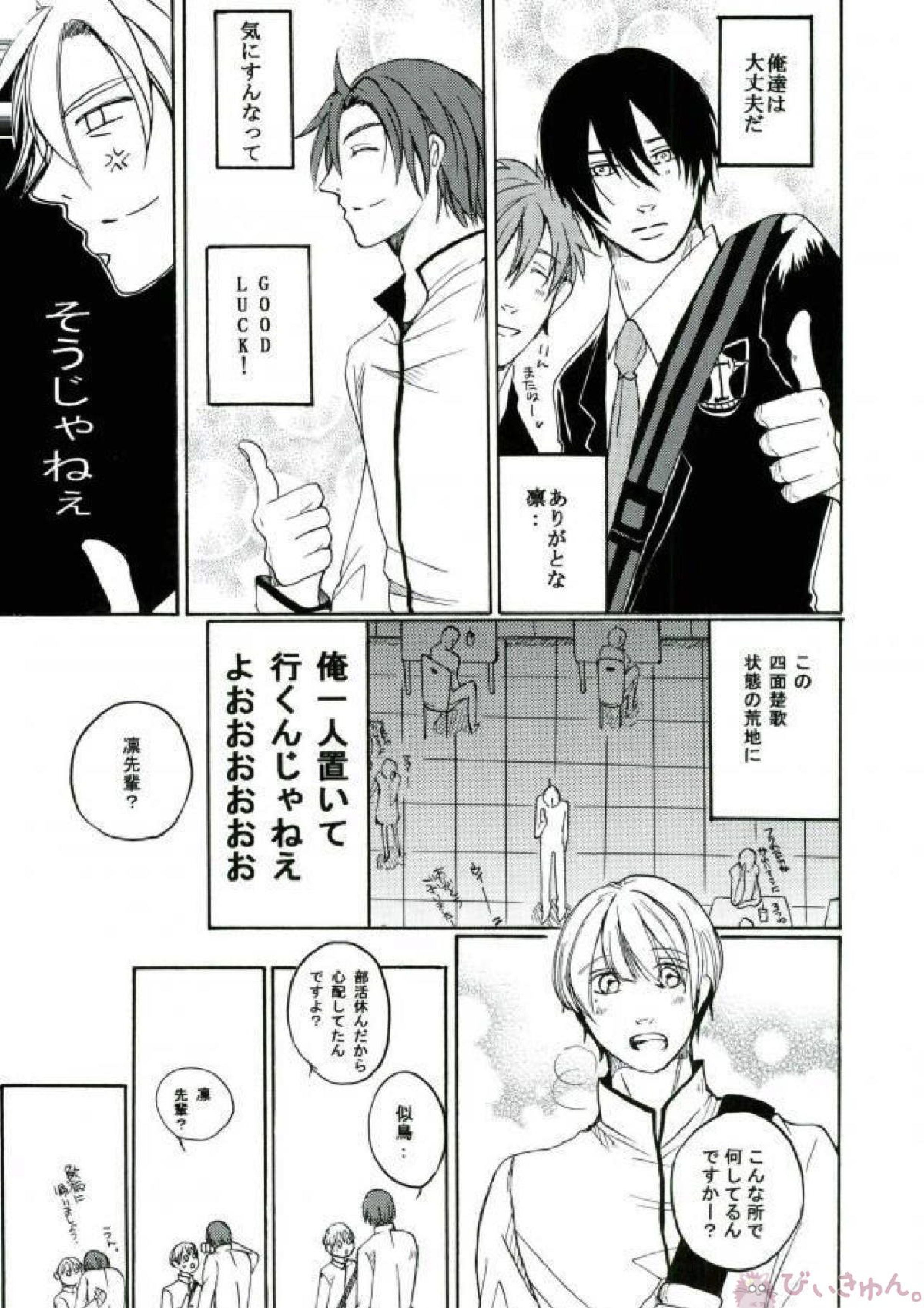 橘真琴の様子がおかしい 19ページ