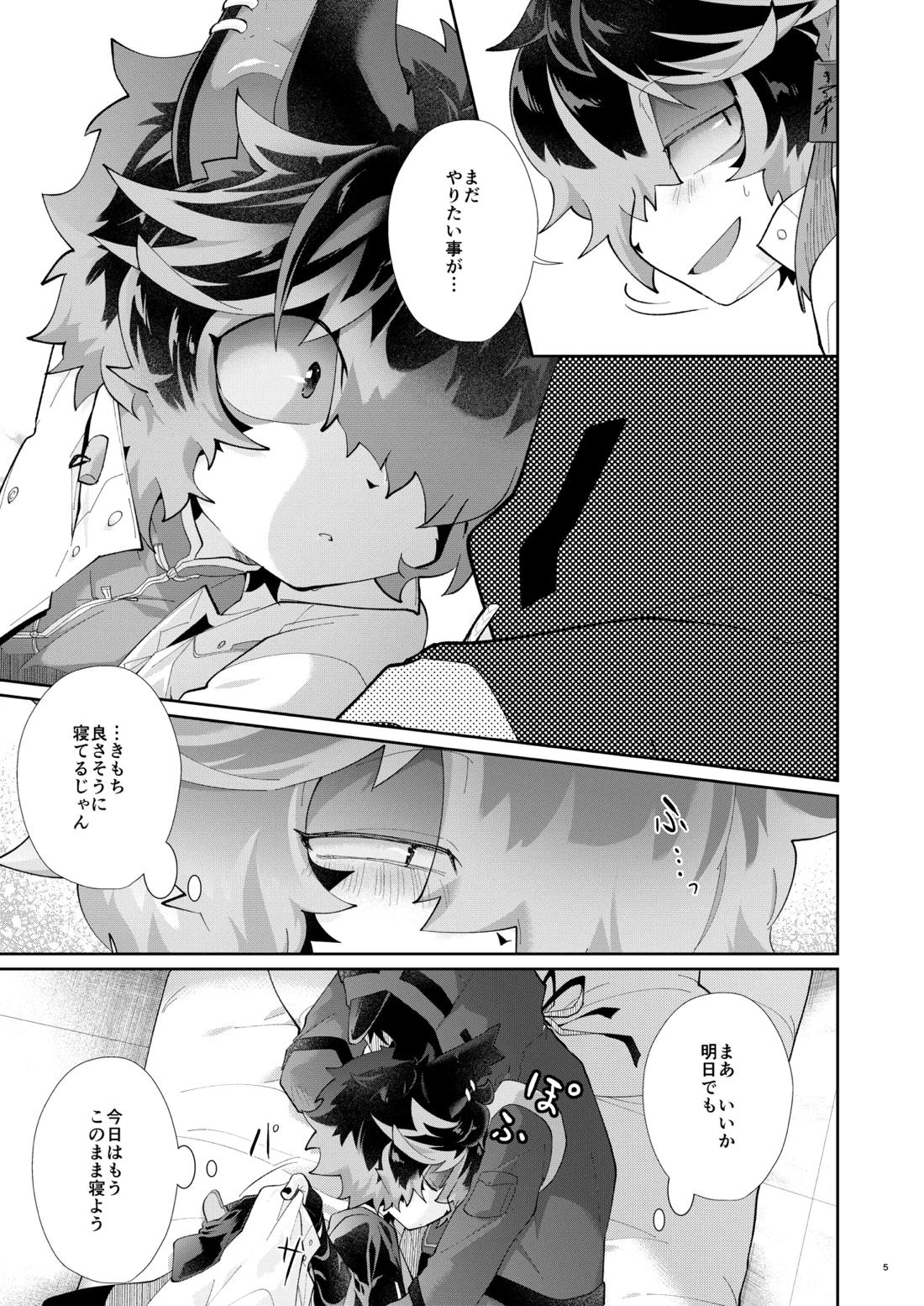 だから今夜はソコが気になる 4ページ