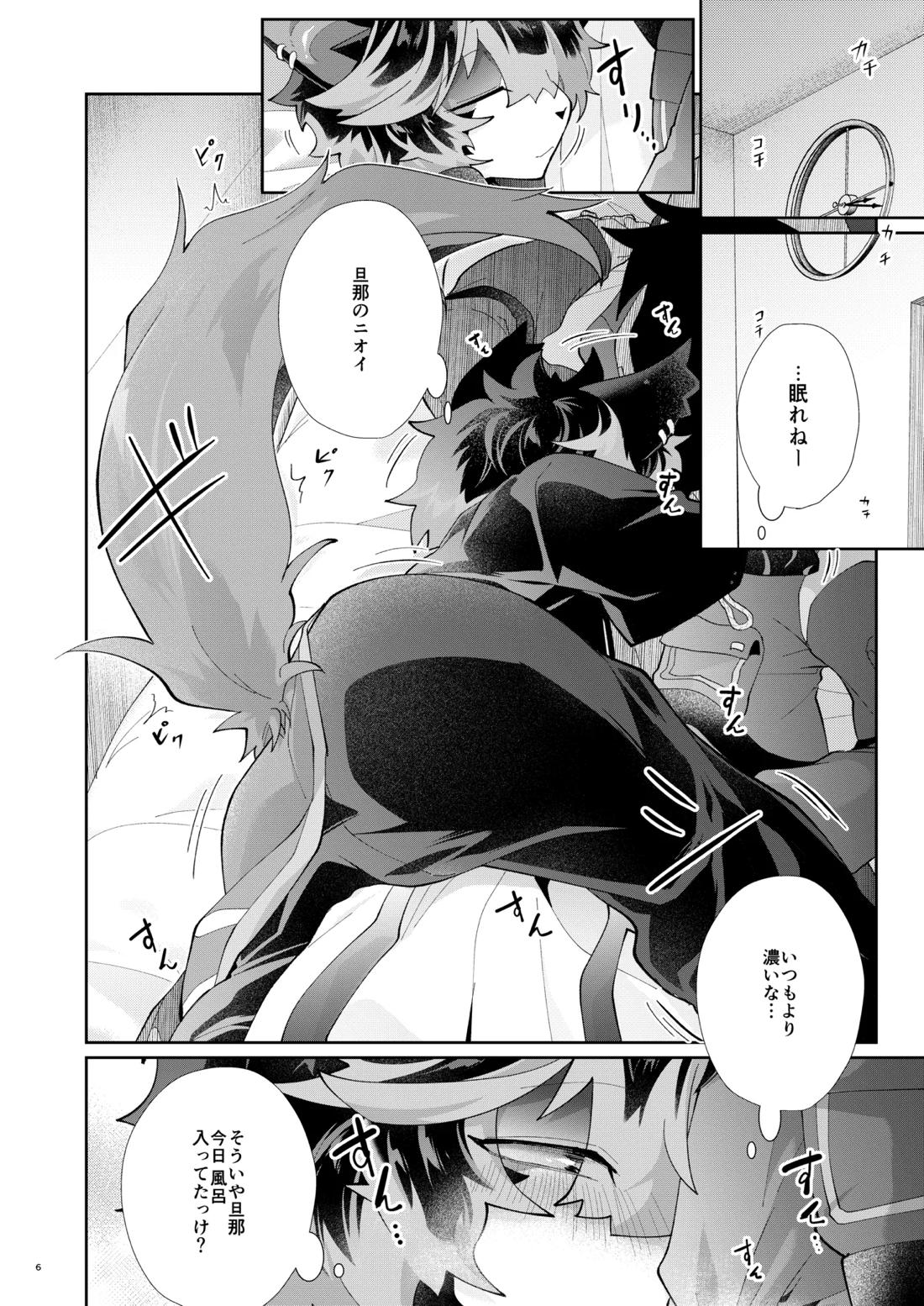 だから今夜はソコが気になる 5ページ