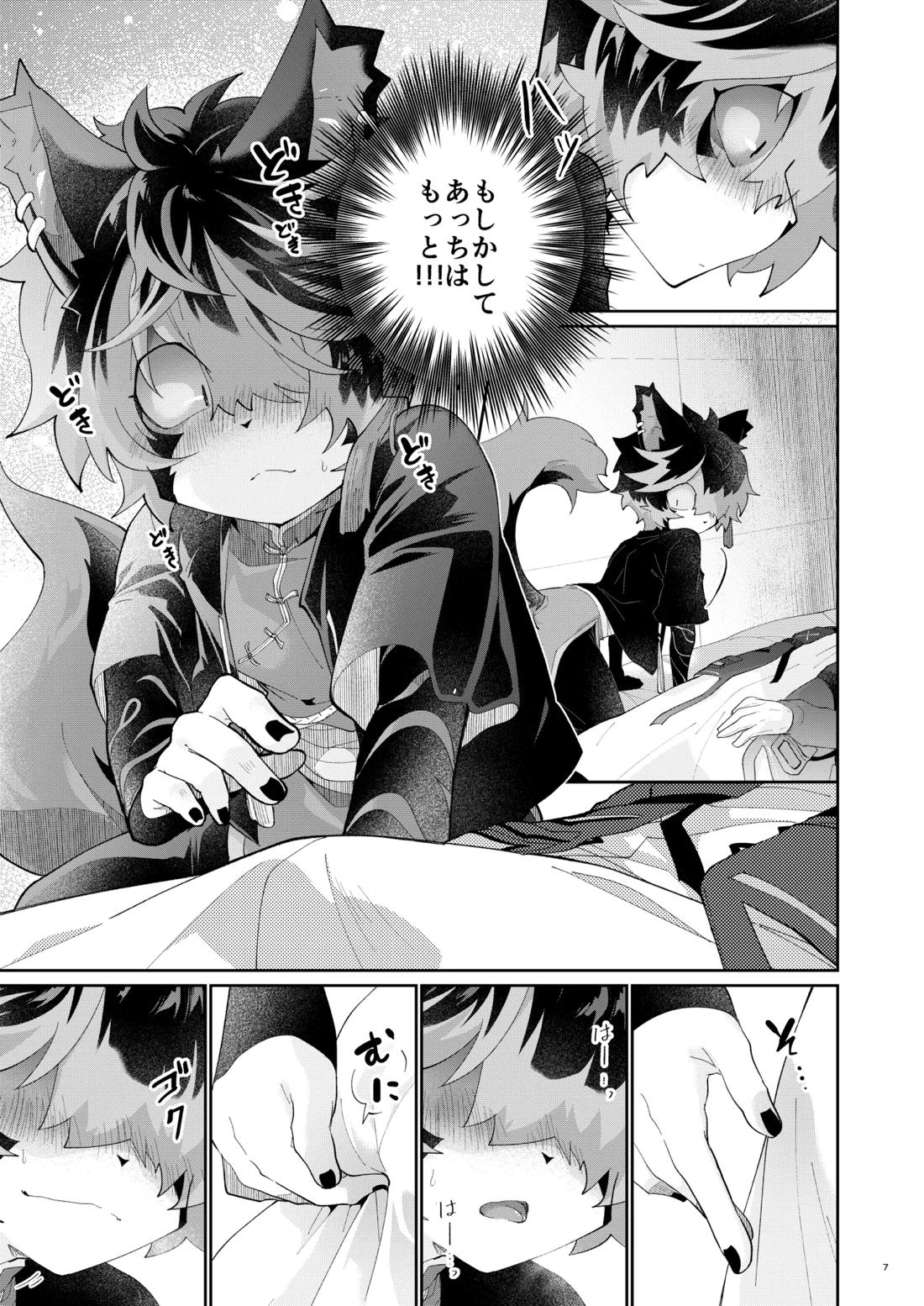 だから今夜はソコが気になる 6ページ