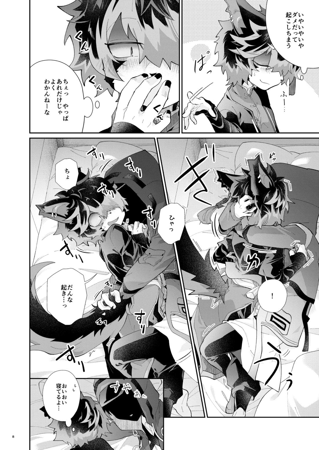 だから今夜はソコが気になる 7ページ