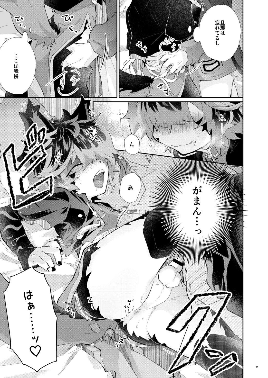 だから今夜はソコが気になる 8ページ