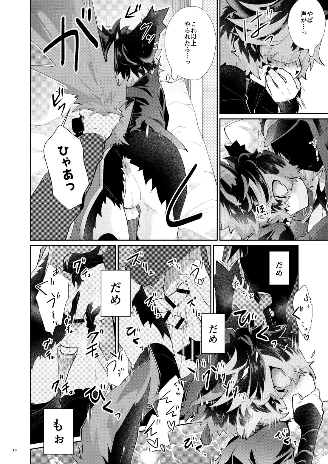 だから今夜はソコが気になる 9ページ