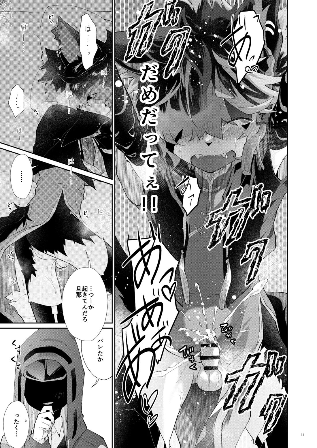 だから今夜はソコが気になる 10ページ