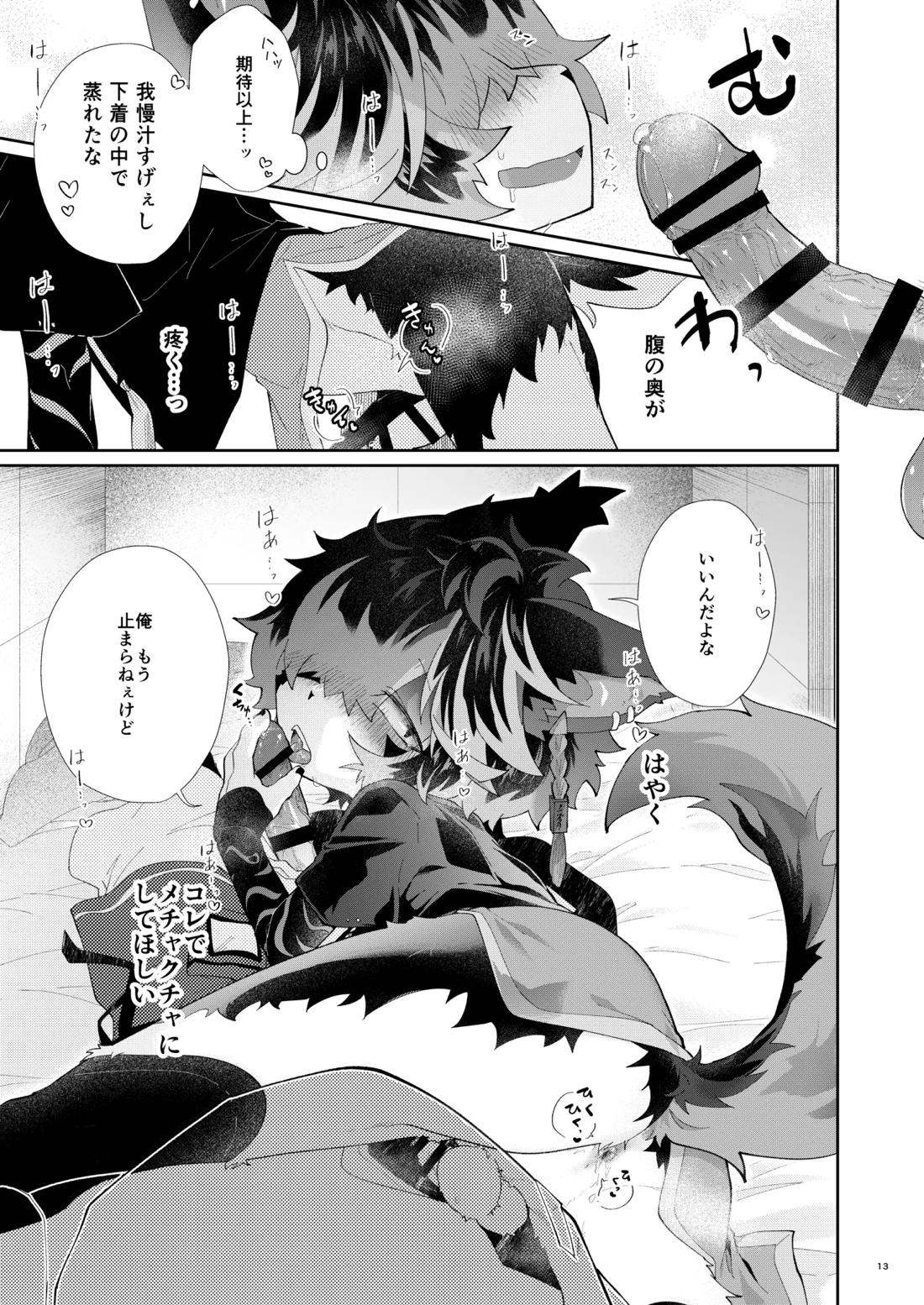 だから今夜はソコが気になる 12ページ