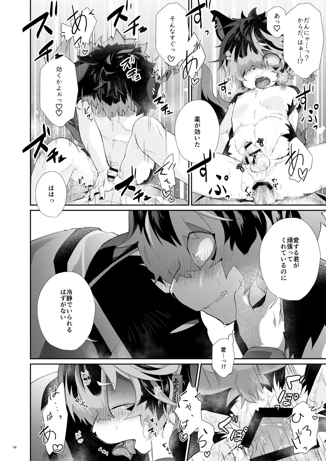 だから今夜はソコが気になる 15ページ