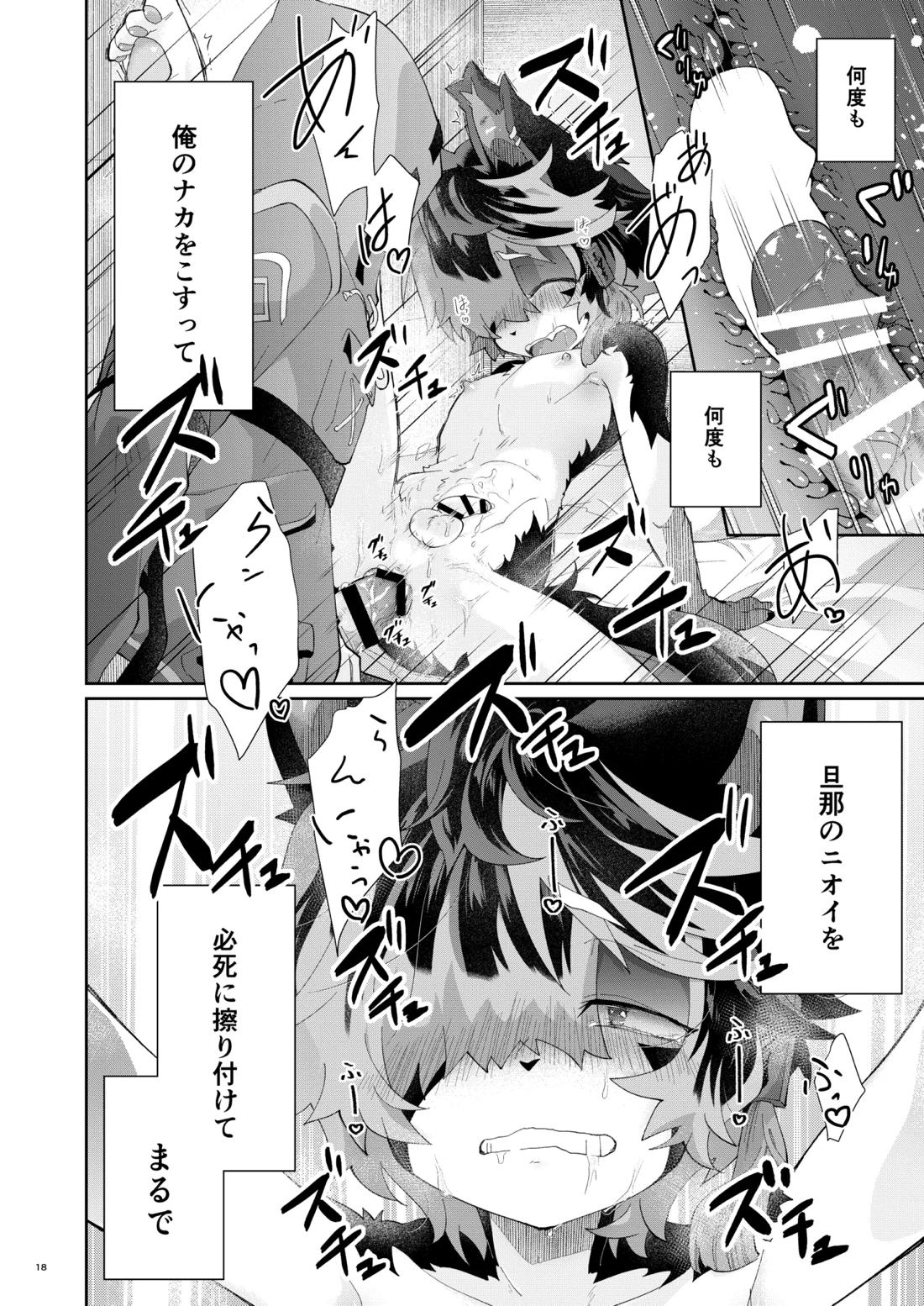 だから今夜はソコが気になる 17ページ