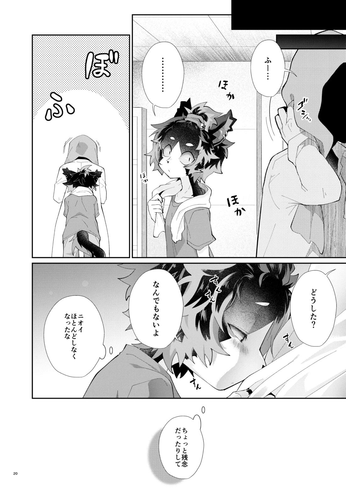 だから今夜はソコが気になる 19ページ