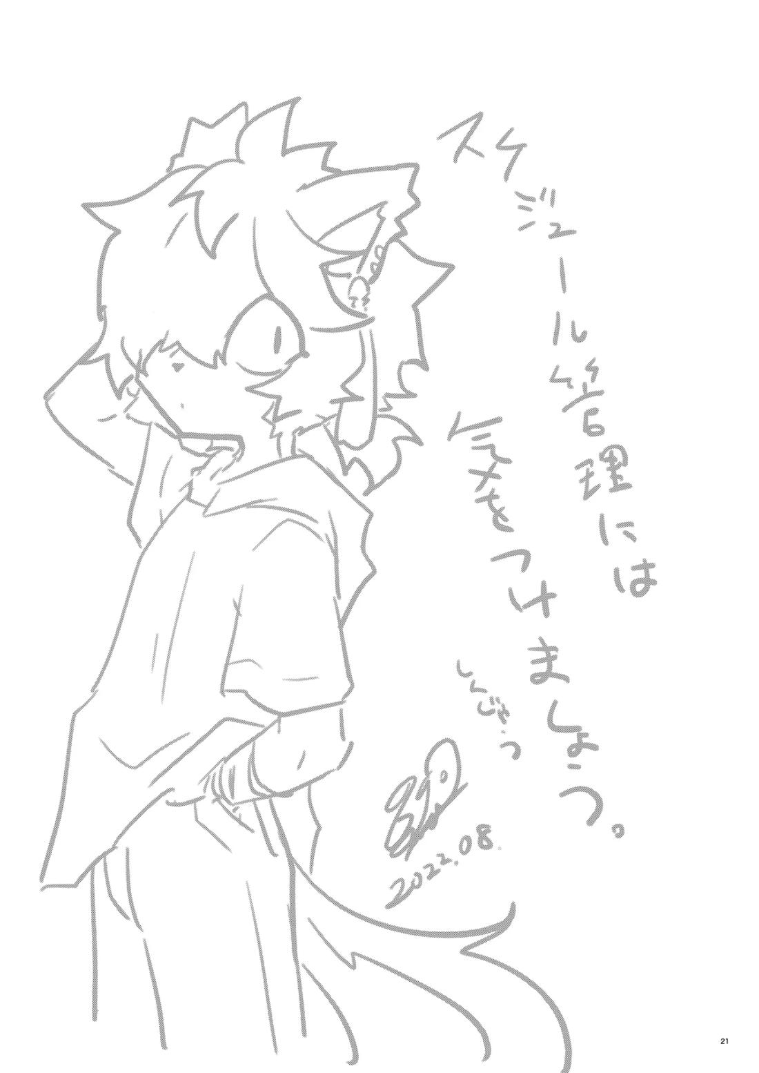 だから今夜はソコが気になる 20ページ