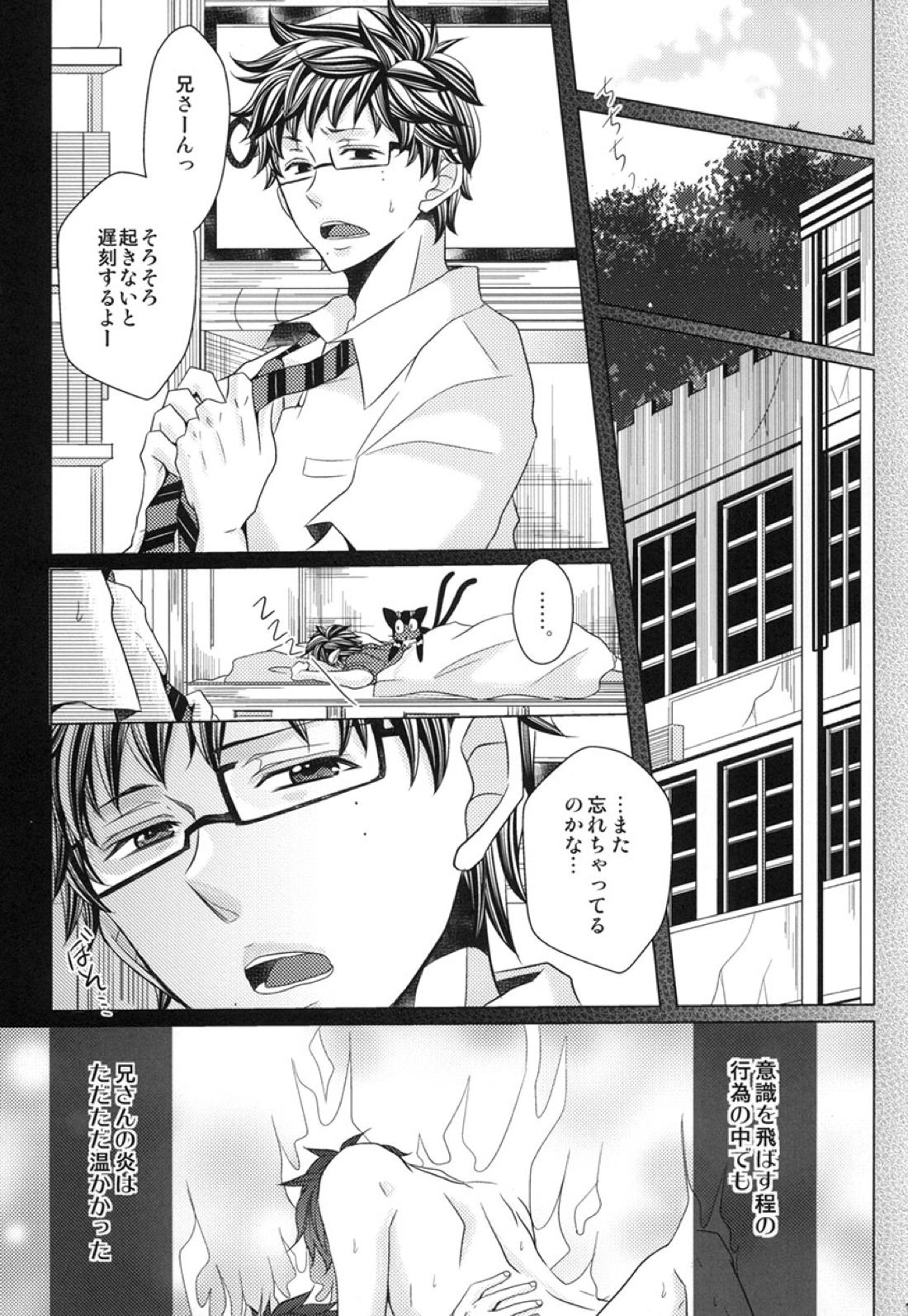 うちの兄さんが可愛く僕に乗っかってきて…困る。 14ページ