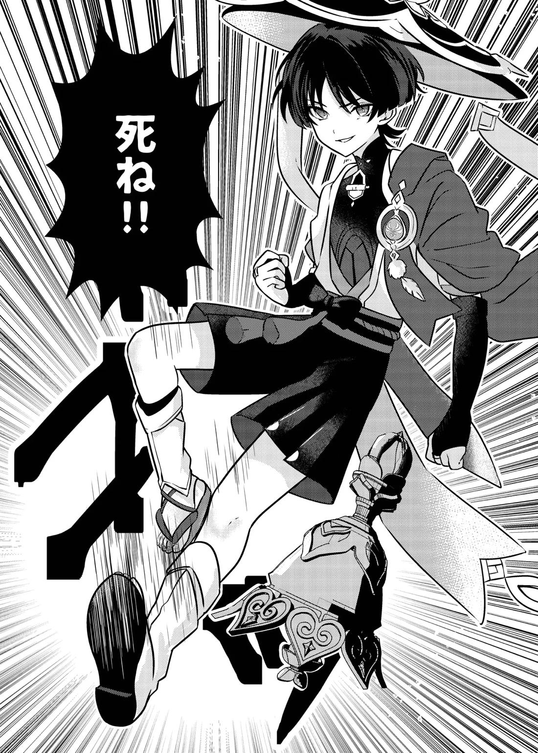 泥中に咲く輝夜 4ページ