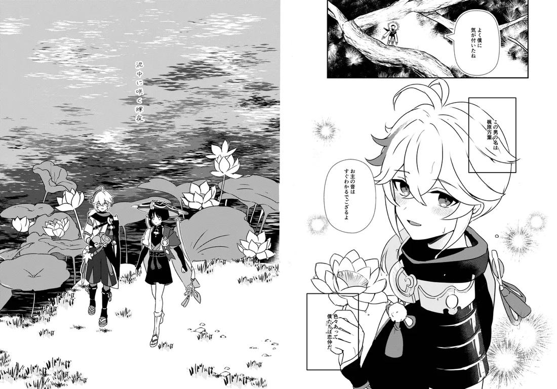 泥中に咲く輝夜 7ページ