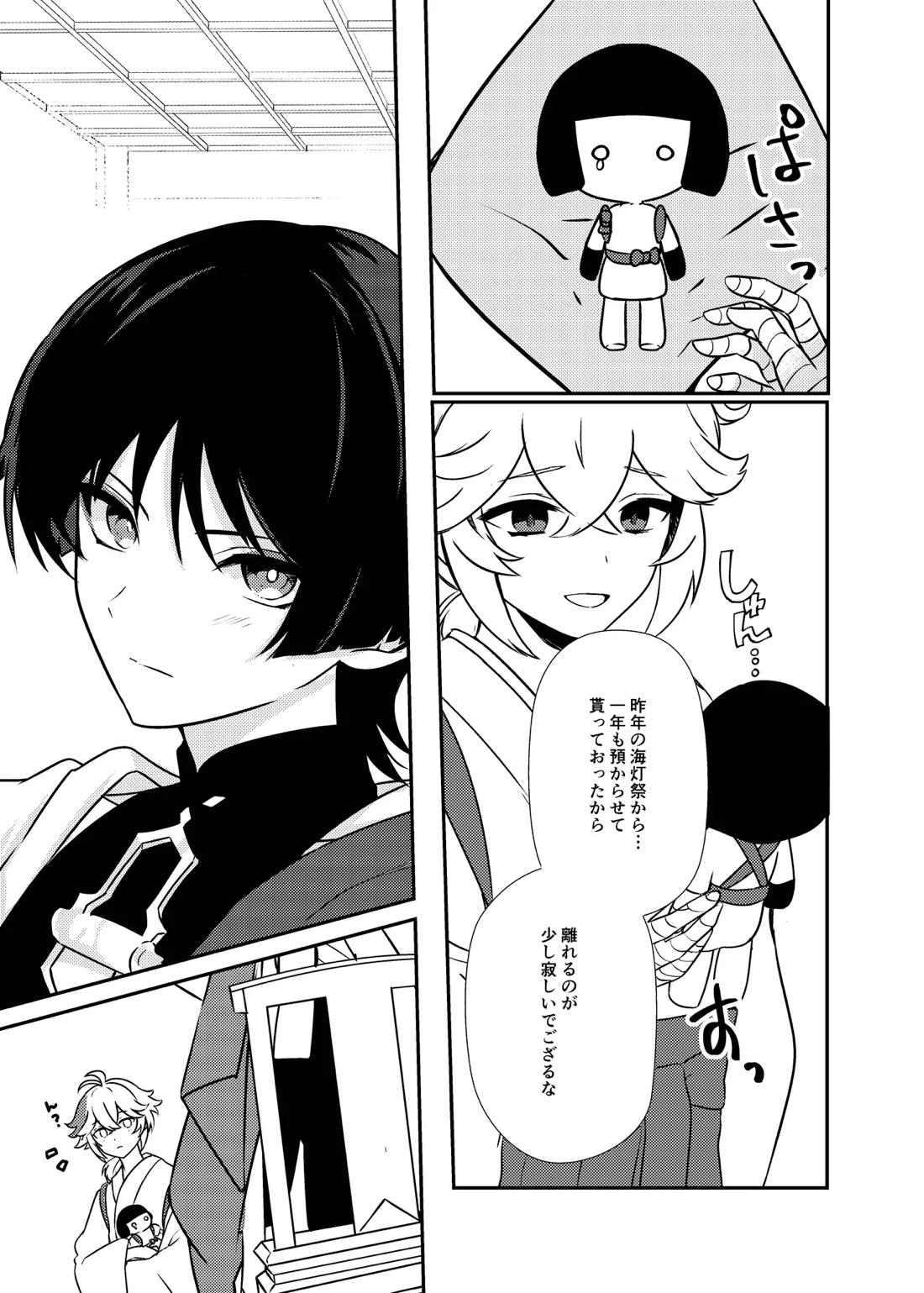 泥中に咲く輝夜 11ページ