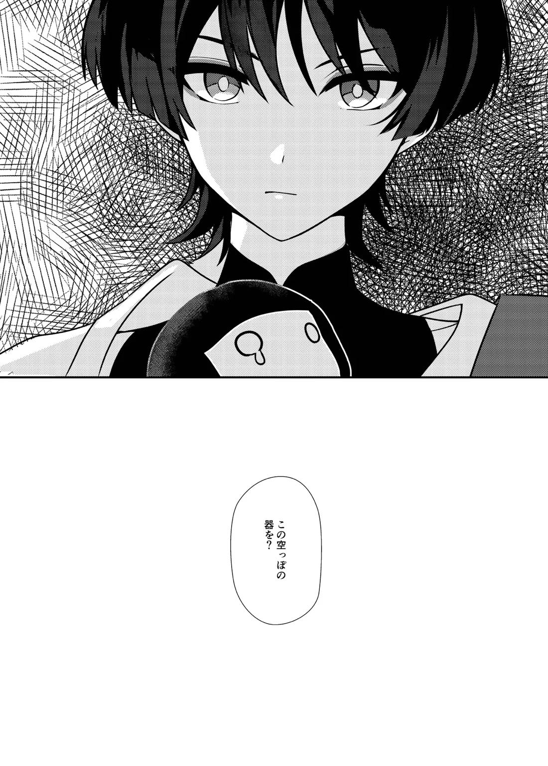 泥中に咲く輝夜 16ページ