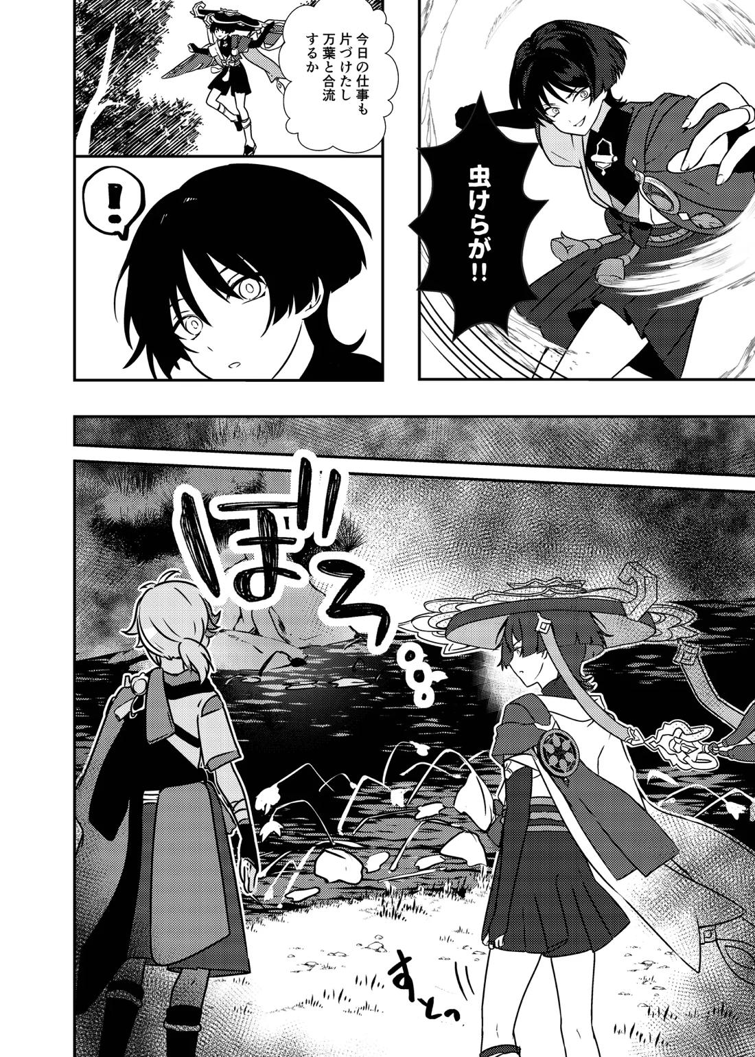 泥中に咲く輝夜 18ページ