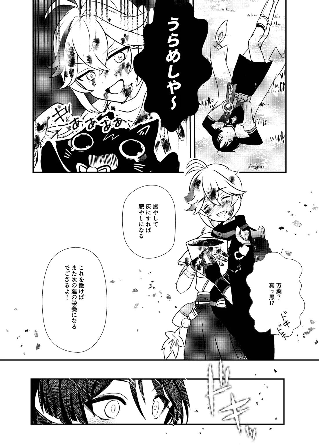 泥中に咲く輝夜 20ページ