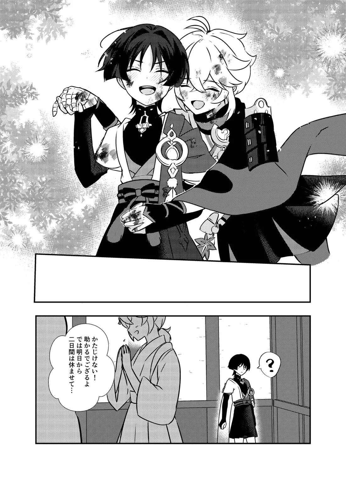 泥中に咲く輝夜 21ページ