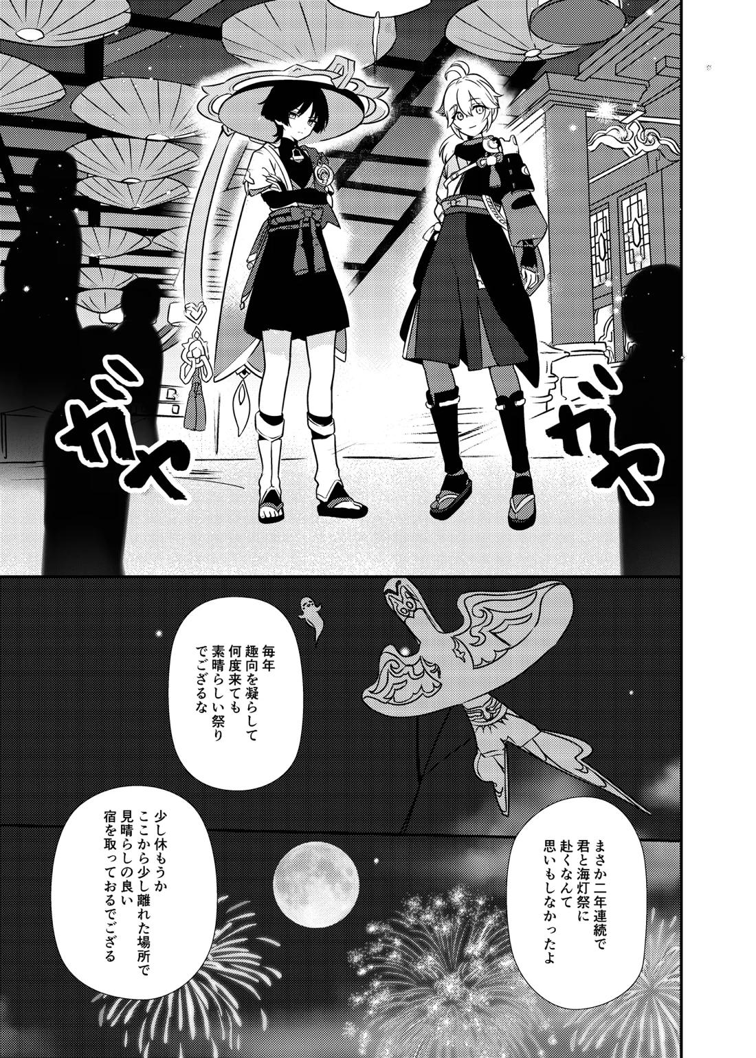 泥中に咲く輝夜 23ページ