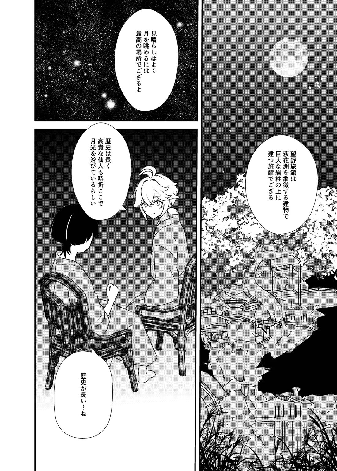 泥中に咲く輝夜 24ページ