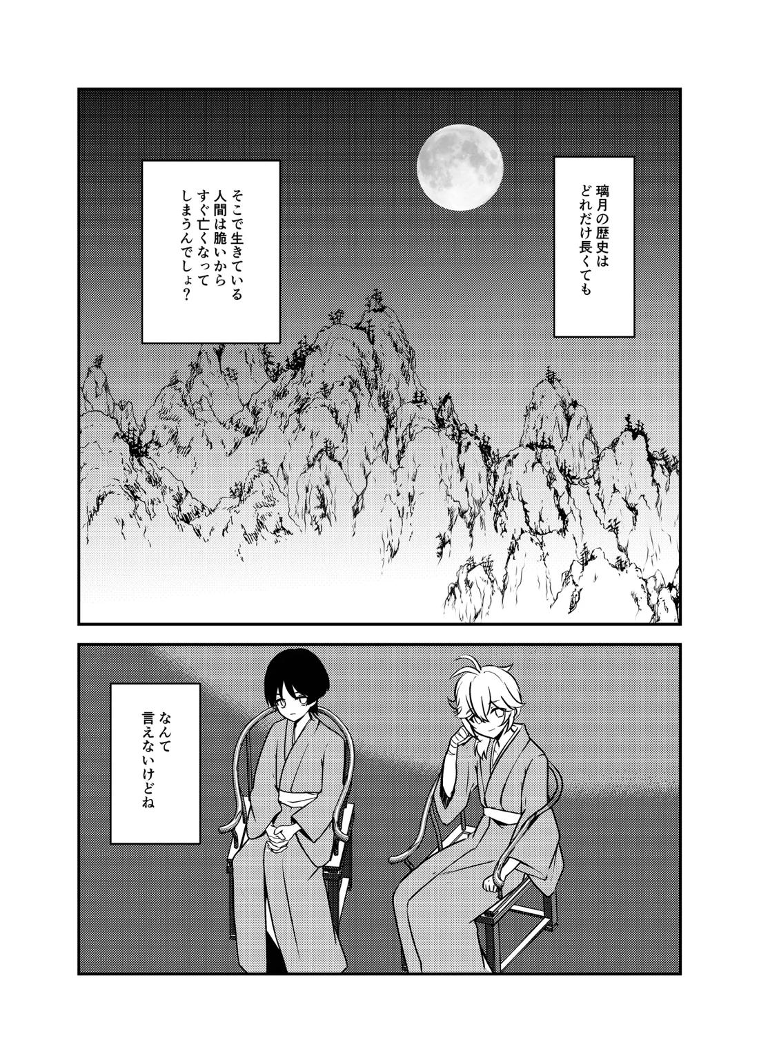 泥中に咲く輝夜 25ページ